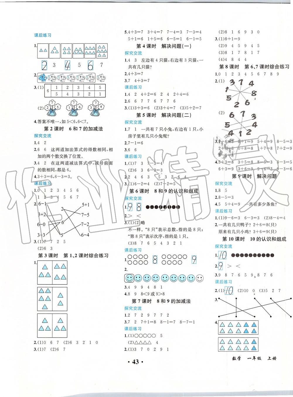 2019年胜券在握同步解析与测评一年级数学上册人教版重庆专版 第3页