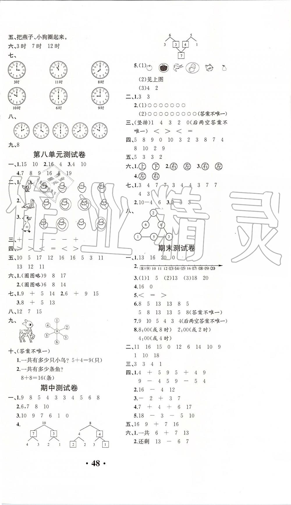 2019年胜券在握同步解析与测评一年级数学上册人教版重庆专版 第8页