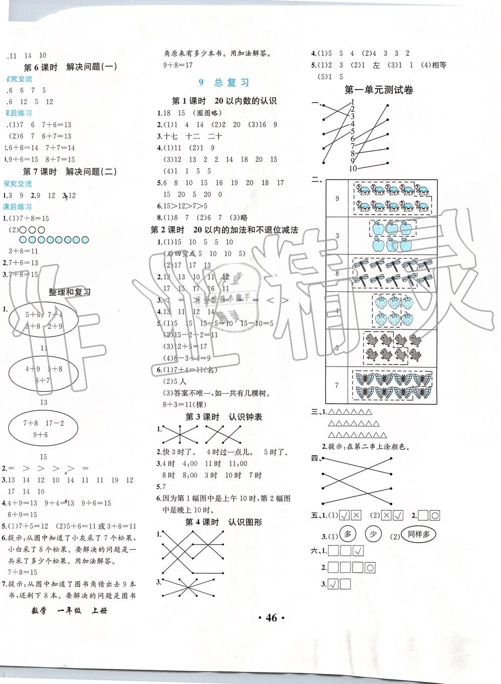 2019年勝券在握同步解析與測(cè)評(píng)一年級(jí)數(shù)學(xué)上冊(cè)人教版重慶專版 第6頁