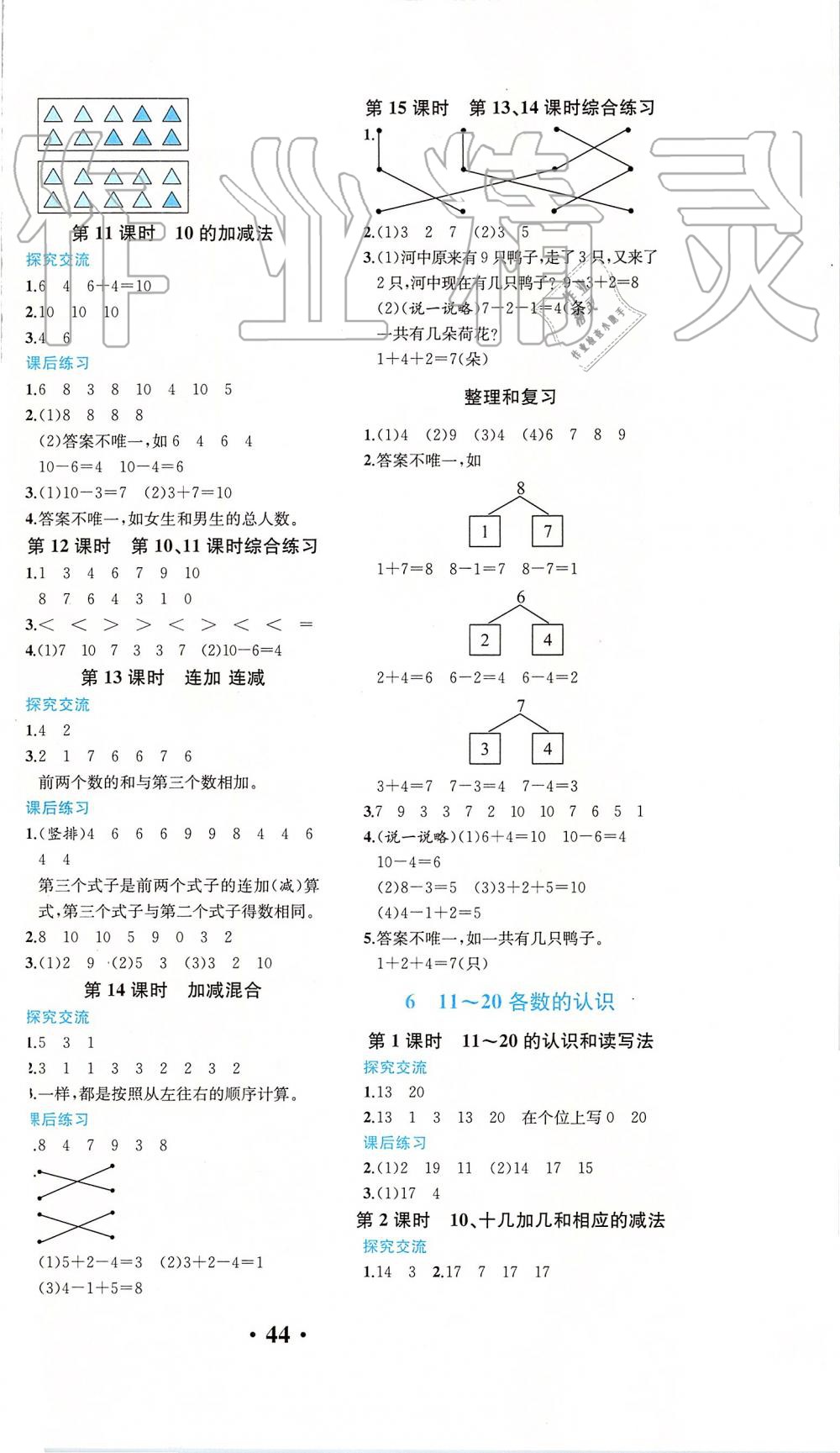 2019年胜券在握同步解析与测评一年级数学上册人教版重庆专版 第4页