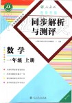 2019年胜券在握同步解析与测评一年级数学上册人教版重庆专版