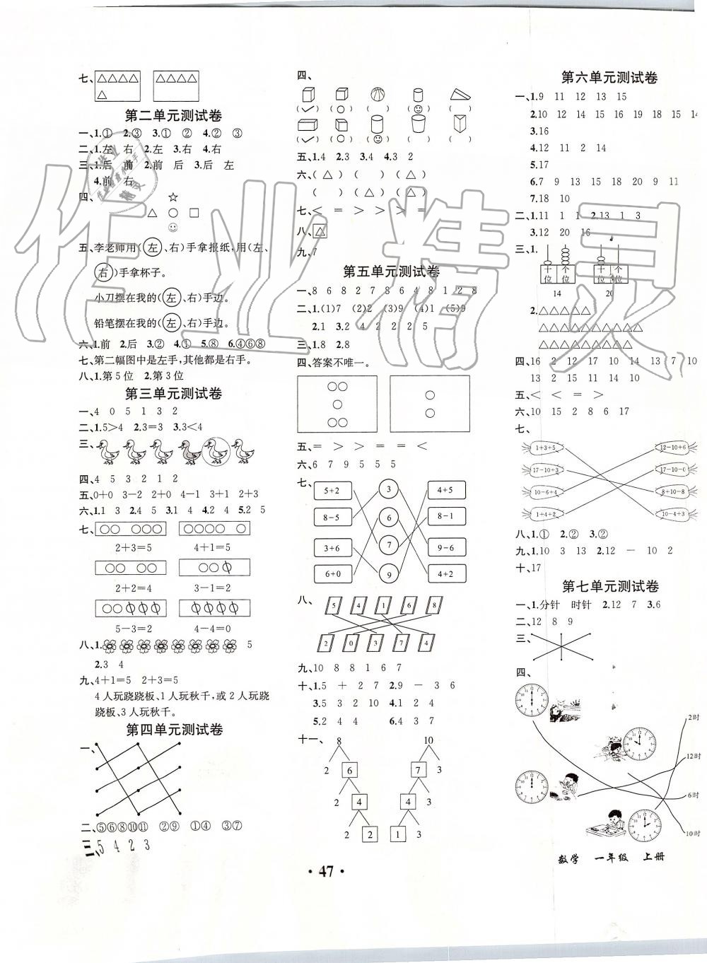 2019年胜券在握同步解析与测评一年级数学上册人教版重庆专版 第7页