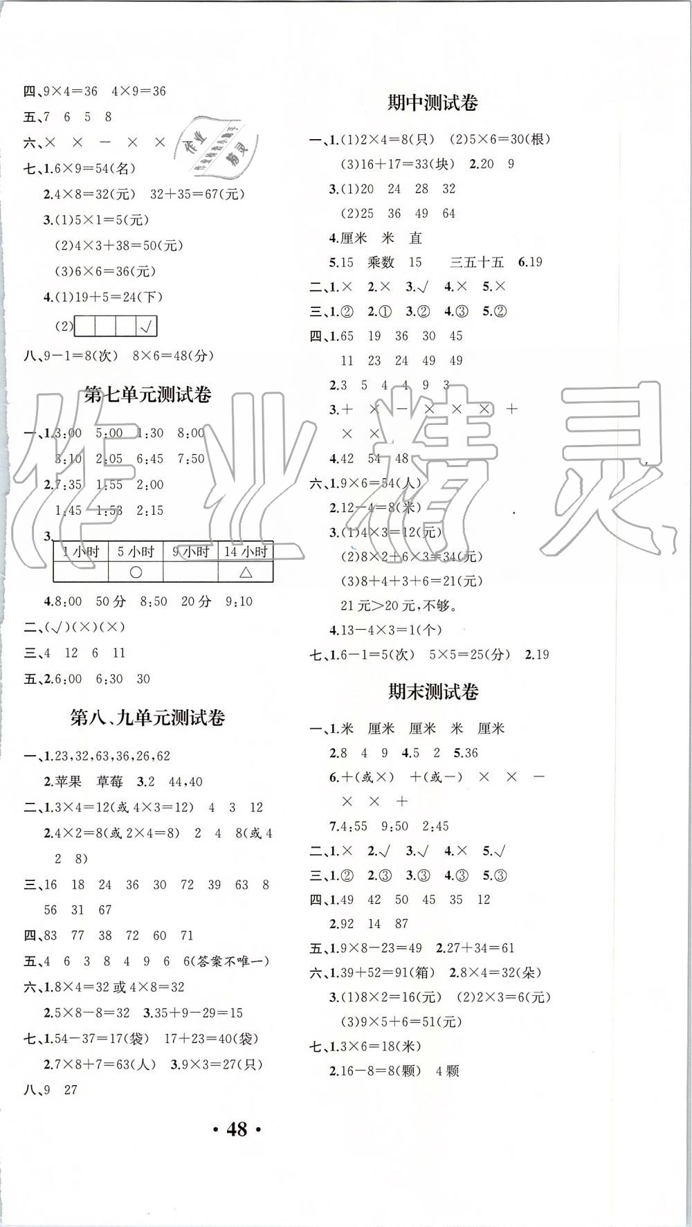 2019年胜券在握同步解析与测评二年级数学上册人教版重庆专版 第8页