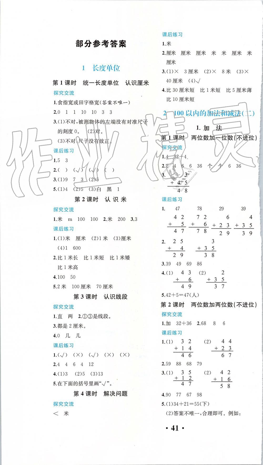 2019年胜券在握同步解析与测评二年级数学上册人教版重庆专版 第1页