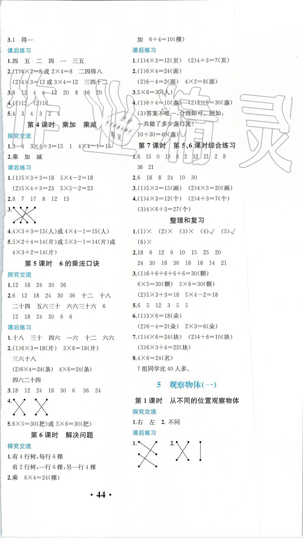 2019年胜券在握同步解析与测评二年级数学上册人教版重庆专版 第4页