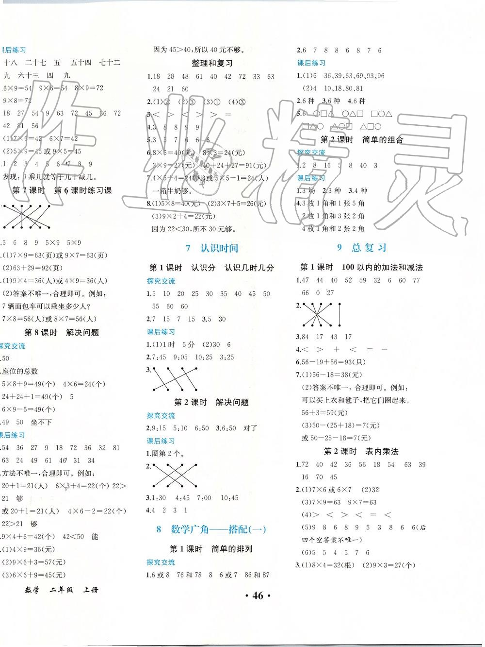 2019年勝券在握同步解析與測評二年級數(shù)學上冊人教版重慶專版 第6頁