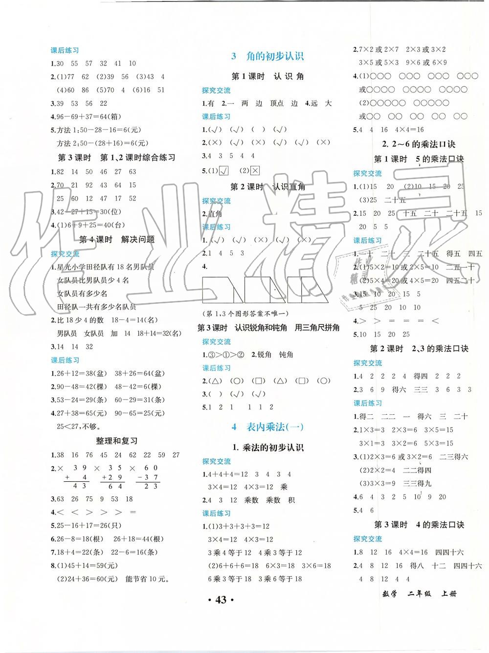 2019年胜券在握同步解析与测评二年级数学上册人教版重庆专版 第3页