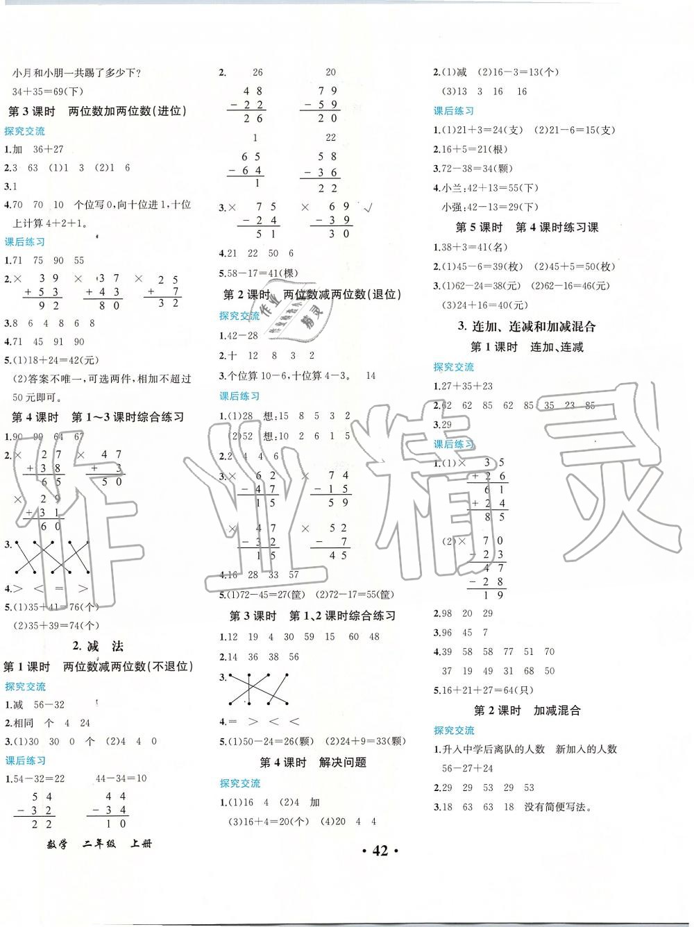 2019年胜券在握同步解析与测评二年级数学上册人教版重庆专版 第2页