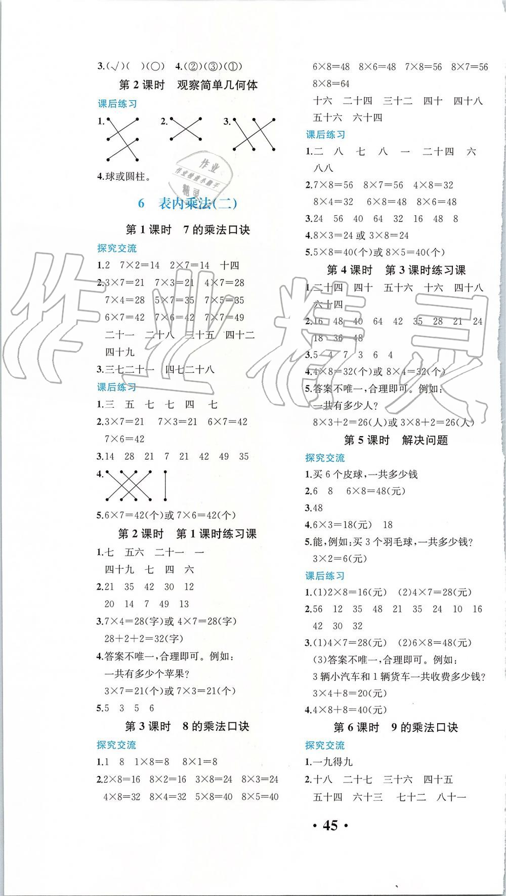 2019年胜券在握同步解析与测评二年级数学上册人教版重庆专版 第5页