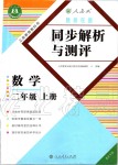 2019年勝券在握同步解析與測評二年級數(shù)學(xué)上冊人教版重慶專版