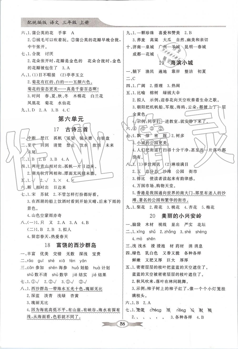 2019年同步导学与优化训练三年级语文上册统编版 第4页