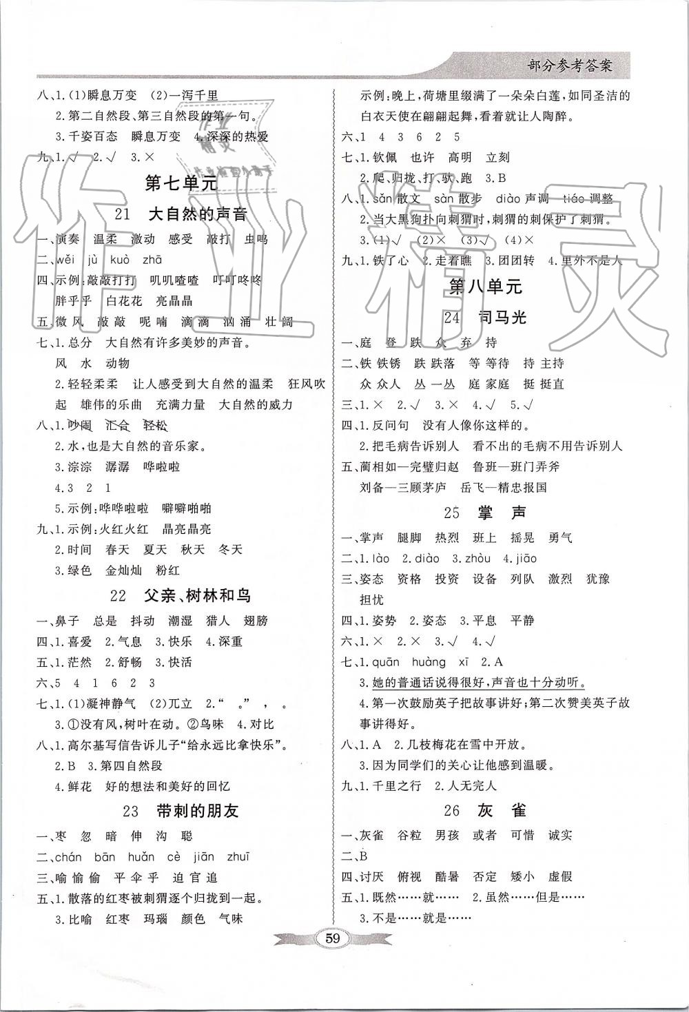 2019年同步導學與優(yōu)化訓練三年級語文上冊統(tǒng)編版 第5頁