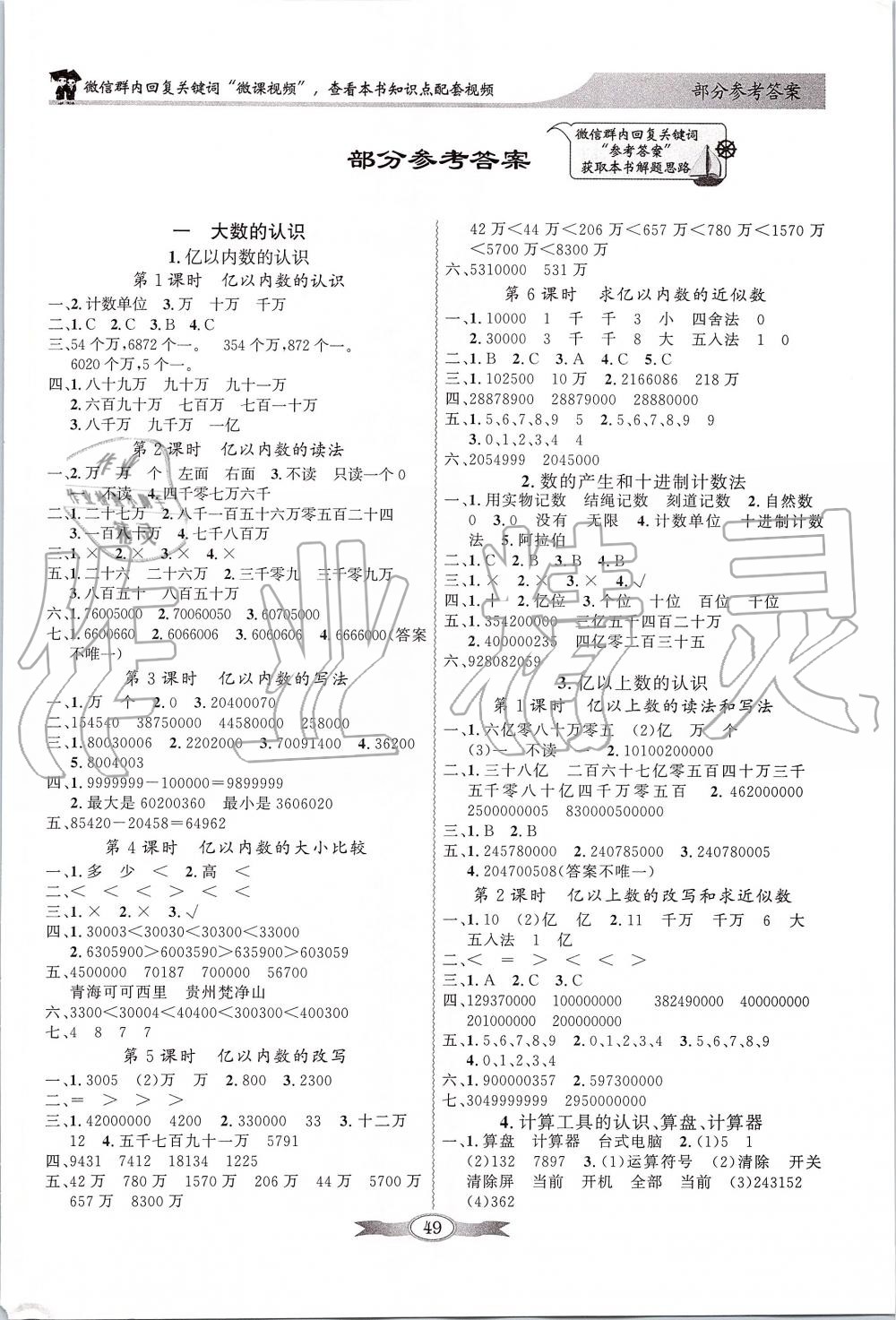 2019年同步导学与优化训练四年级数学上册人教版 第1页