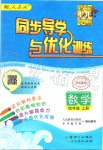 2019年同步導學與優(yōu)化訓練四年級數(shù)學上冊人教版