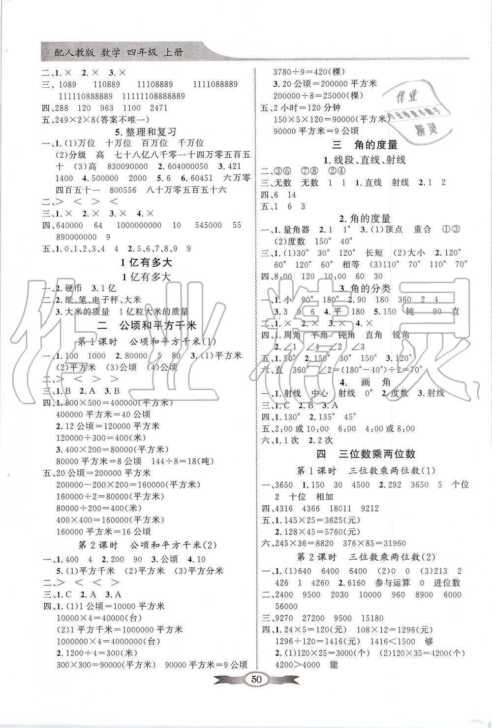 2019年同步导学与优化训练四年级数学上册人教版 第2页