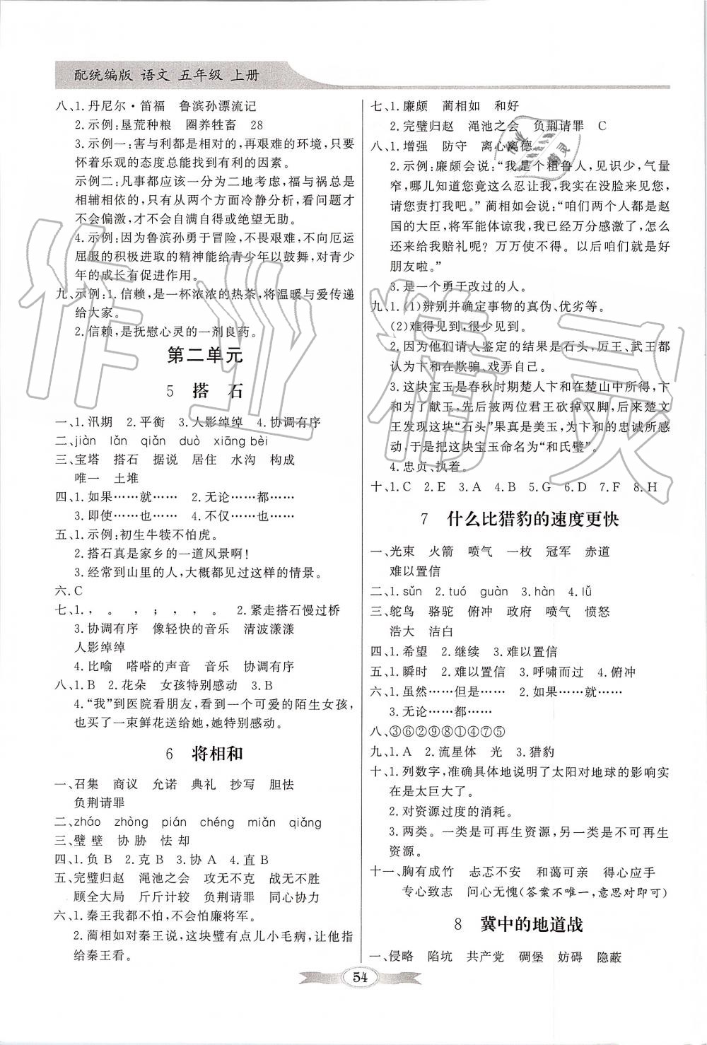 2019年同步導(dǎo)學(xué)與優(yōu)化訓(xùn)練五年級(jí)語文上冊人教版 第2頁