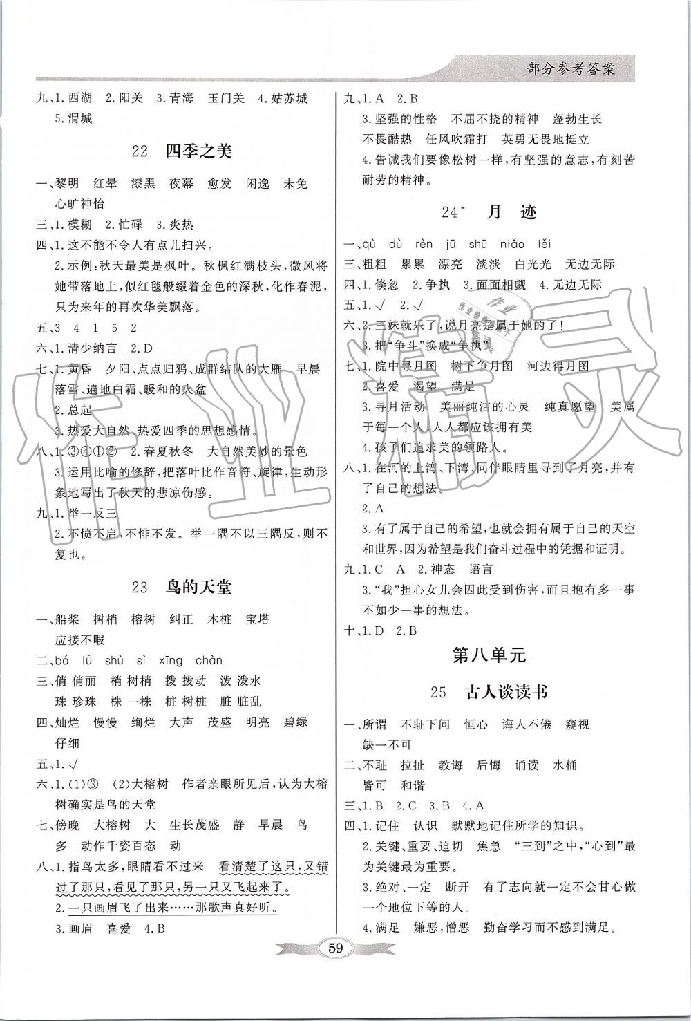 2019年同步導(dǎo)學(xué)與優(yōu)化訓(xùn)練五年級語文上冊人教版 第7頁