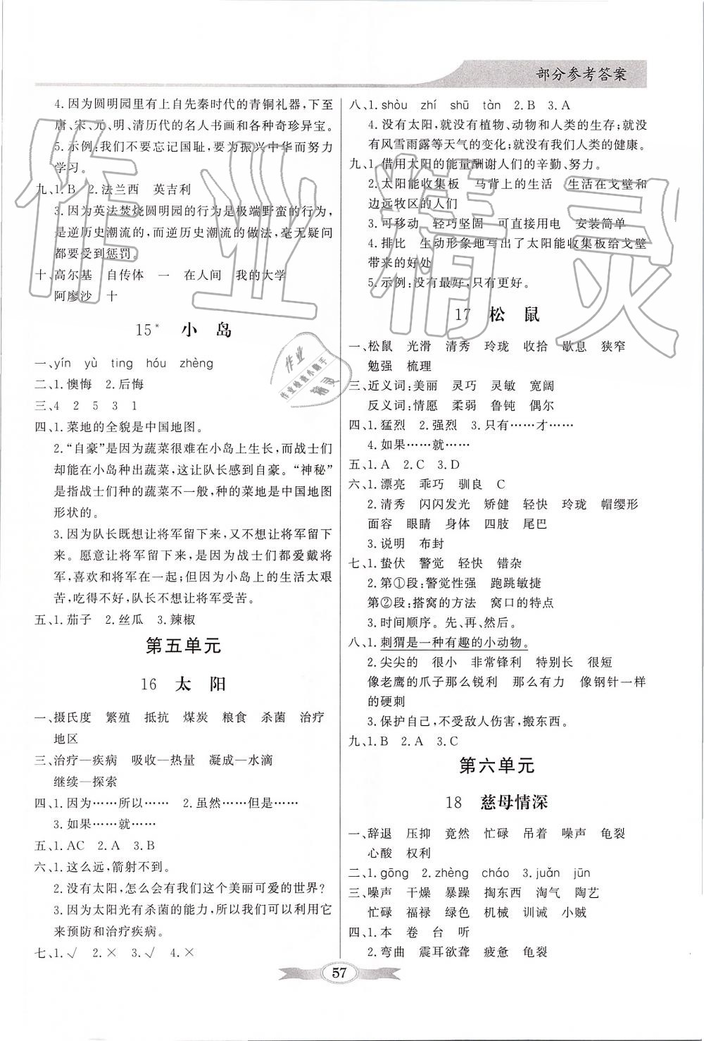 2019年同步導(dǎo)學(xué)與優(yōu)化訓(xùn)練五年級(jí)語(yǔ)文上冊(cè)人教版 第5頁(yè)