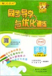 2019年同步導學與優(yōu)化訓練五年級英語上冊人教PEP版