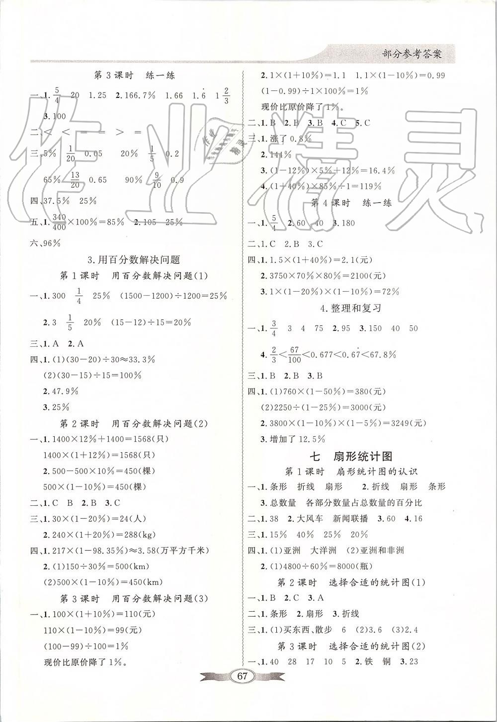 2019年同步導學與優(yōu)化訓練六年級數(shù)學上冊人教版 第7頁