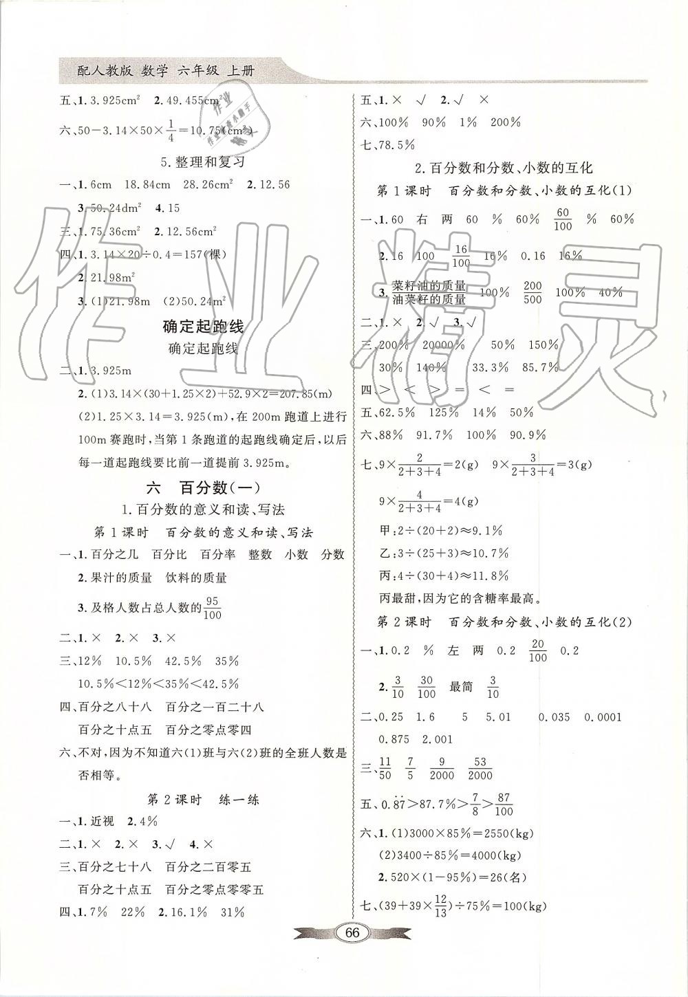 2019年同步導(dǎo)學(xué)與優(yōu)化訓(xùn)練六年級(jí)數(shù)學(xué)上冊(cè)人教版 第6頁(yè)