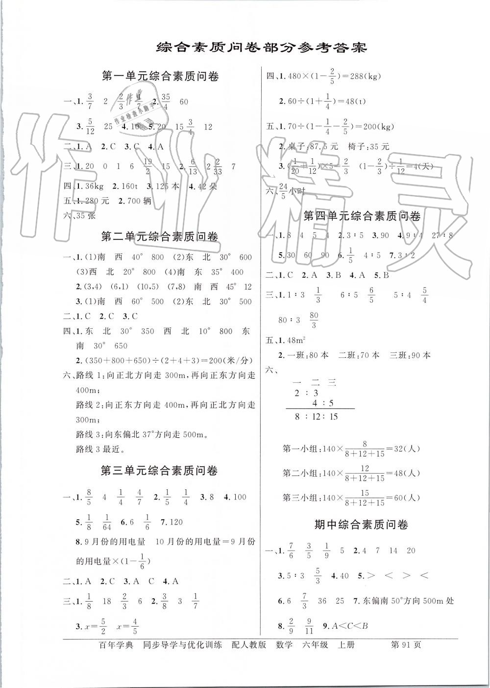 2019年同步導(dǎo)學(xué)與優(yōu)化訓(xùn)練六年級(jí)數(shù)學(xué)上冊人教版 第9頁