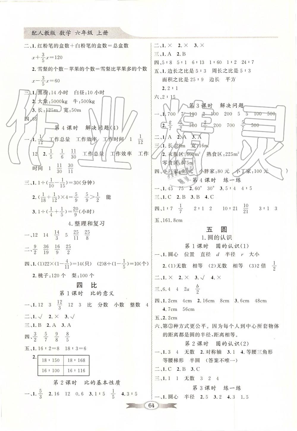 2019年同步导学与优化训练六年级数学上册人教版 第4页