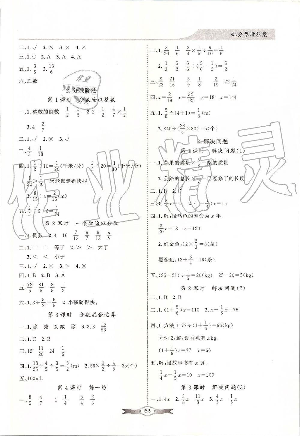 2019年同步导学与优化训练六年级数学上册人教版 第3页