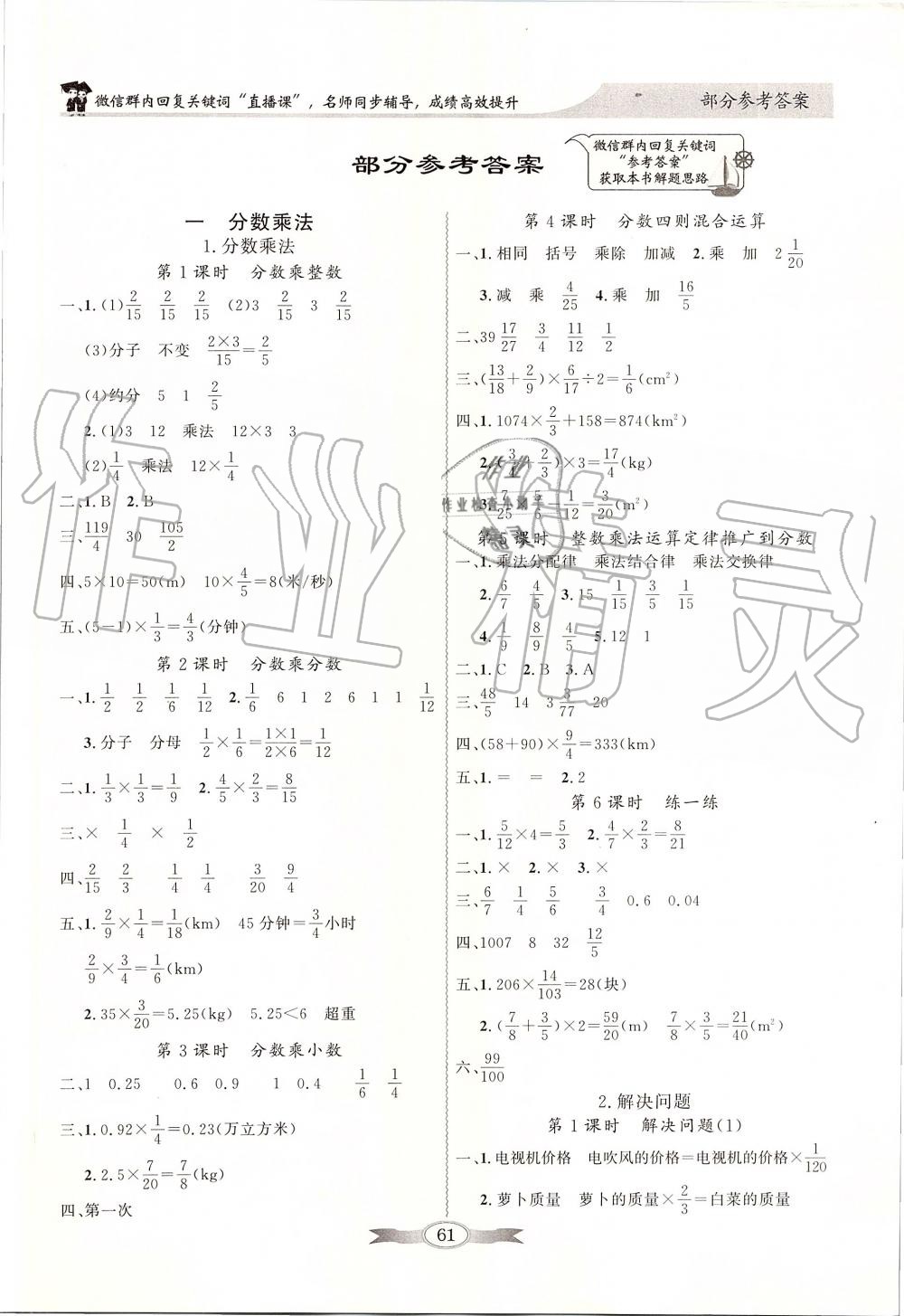 2019年同步导学与优化训练六年级数学上册人教版 第1页