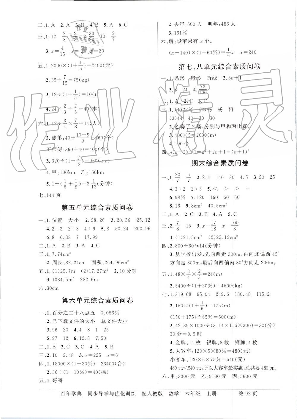 2019年同步导学与优化训练六年级数学上册人教版 第10页