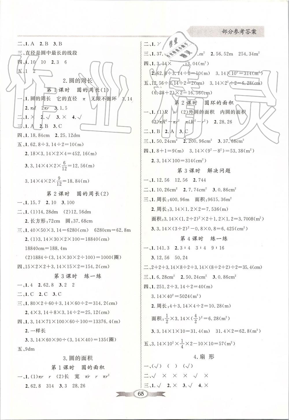 2019年同步導(dǎo)學(xué)與優(yōu)化訓(xùn)練六年級數(shù)學(xué)上冊人教版 第5頁