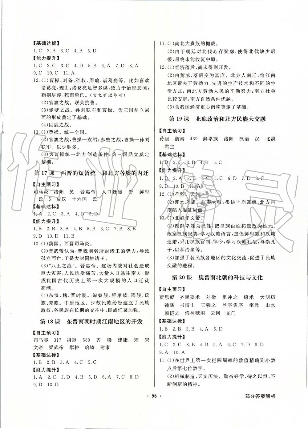 2019年同步导学与优化训练七年级中国历史上册统编版 第6页