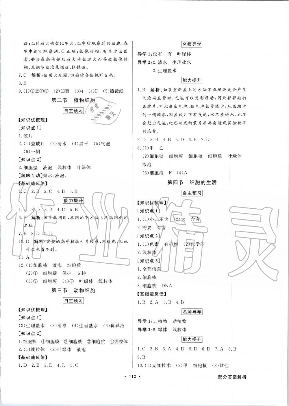 2019年同步導學與優(yōu)化訓練七年級生物學上冊人教版 第4頁