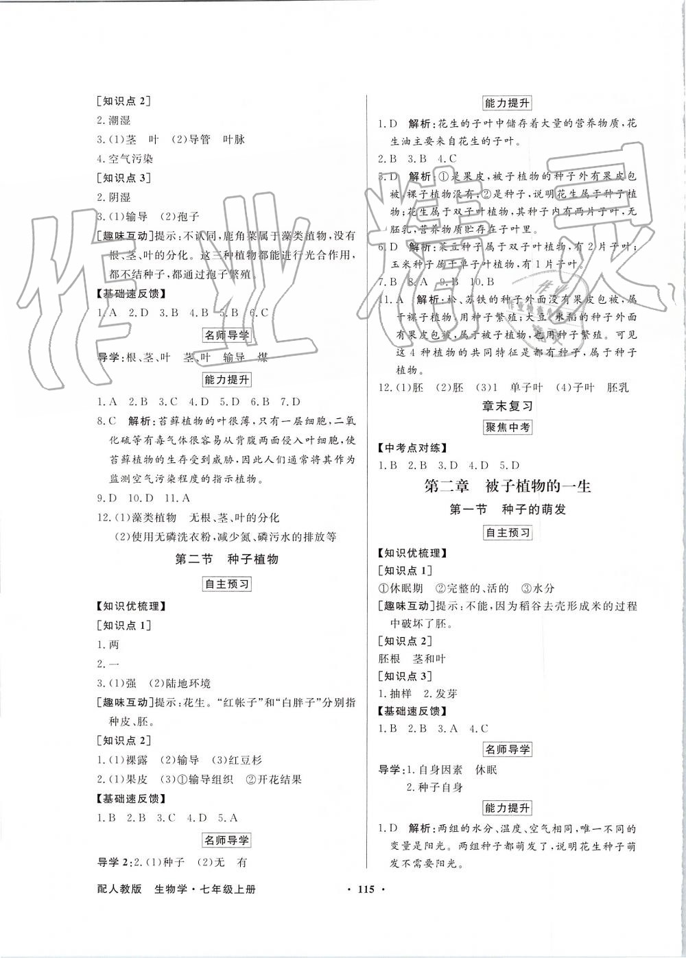 2019年同步导学与优化训练七年级生物学上册人教版 第7页