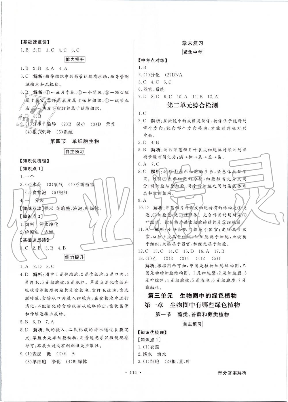 2019年同步導(dǎo)學(xué)與優(yōu)化訓(xùn)練七年級生物學(xué)上冊人教版 第6頁