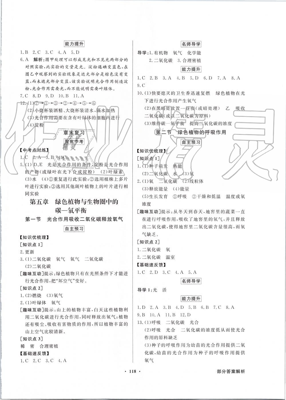 2019年同步導學與優(yōu)化訓練七年級生物學上冊人教版 第10頁