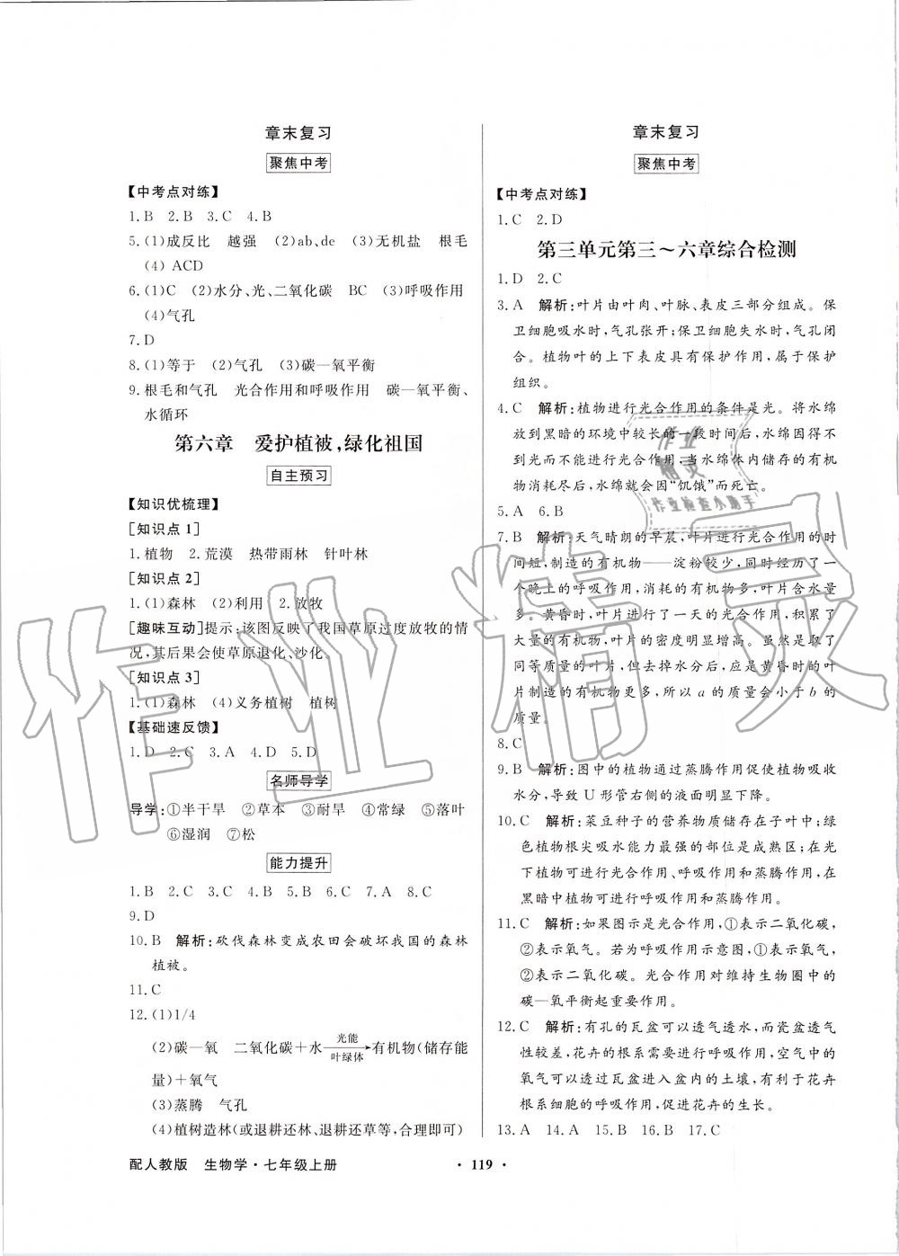 2019年同步导学与优化训练七年级生物学上册人教版 第11页