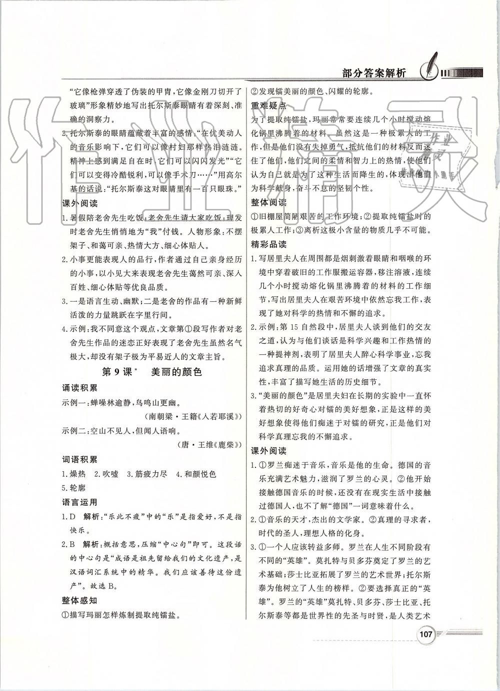 2019年同步导学与优化训练八年级语文上册统编版 第7页