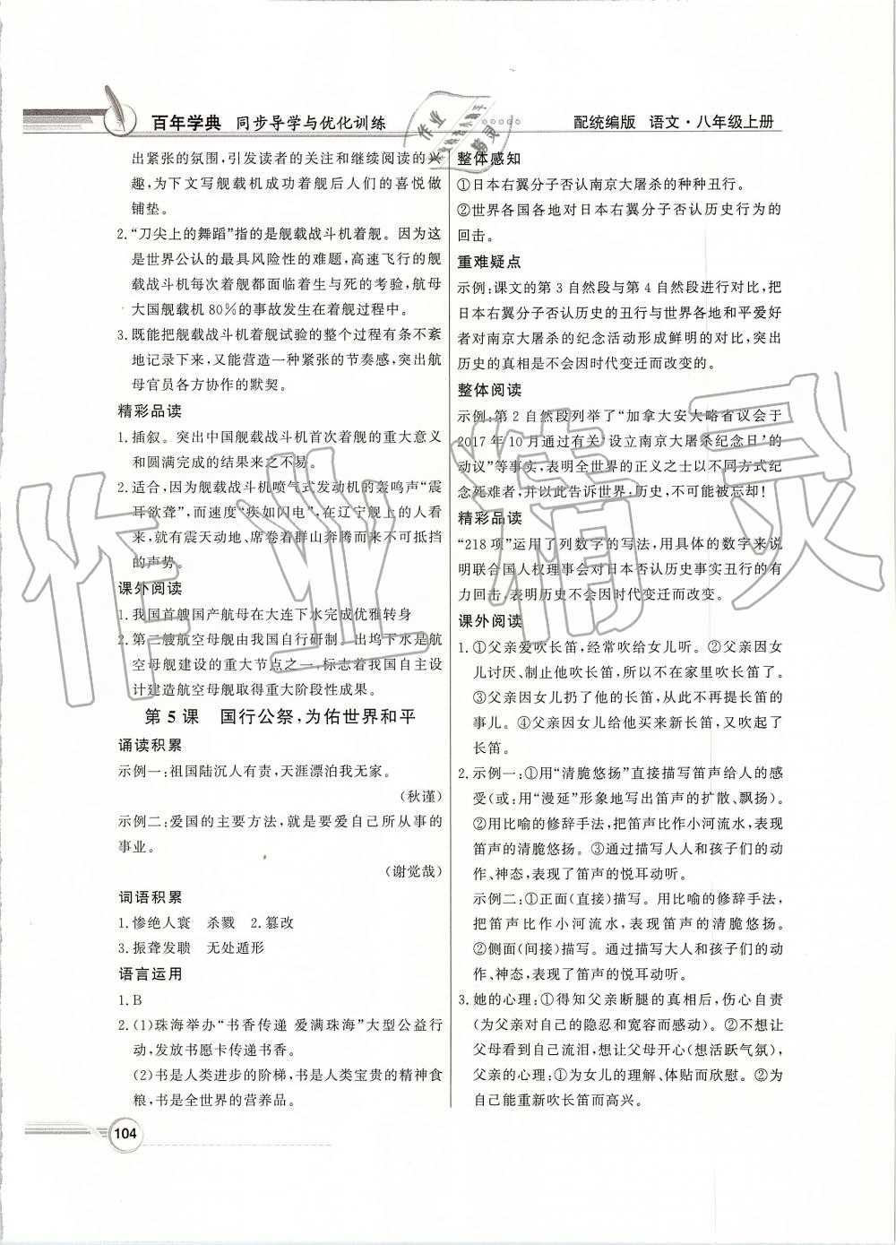 2019年同步导学与优化训练八年级语文上册统编版 第4页