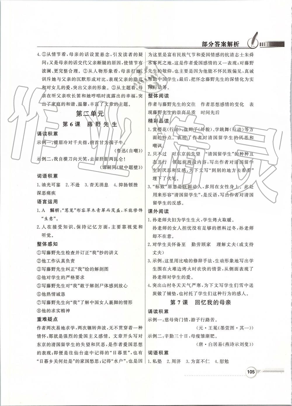 2019年同步导学与优化训练八年级语文上册统编版 第5页