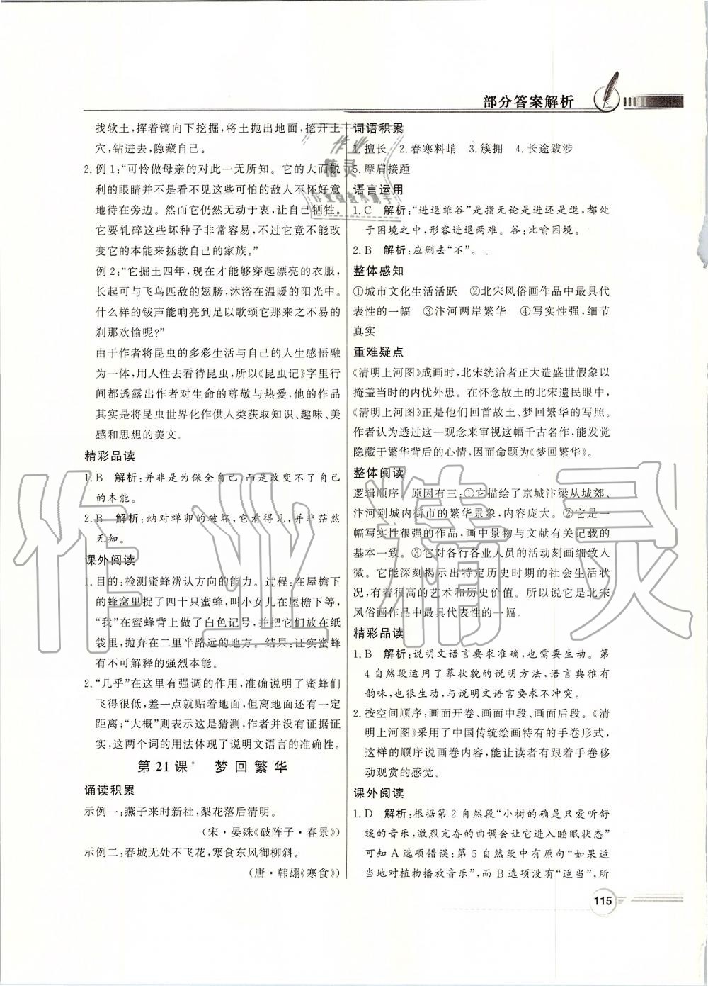 2019年同步導(dǎo)學(xué)與優(yōu)化訓(xùn)練八年級(jí)語文上冊(cè)統(tǒng)編版 第15頁