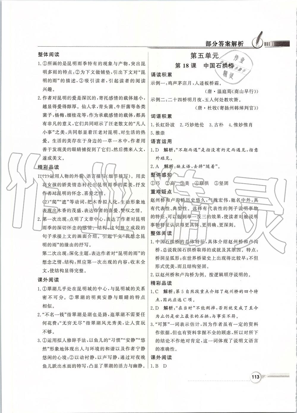 2019年同步導(dǎo)學(xué)與優(yōu)化訓(xùn)練八年級語文上冊統(tǒng)編版 第13頁