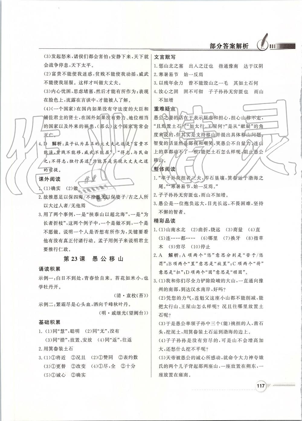 2019年同步导学与优化训练八年级语文上册统编版 第17页