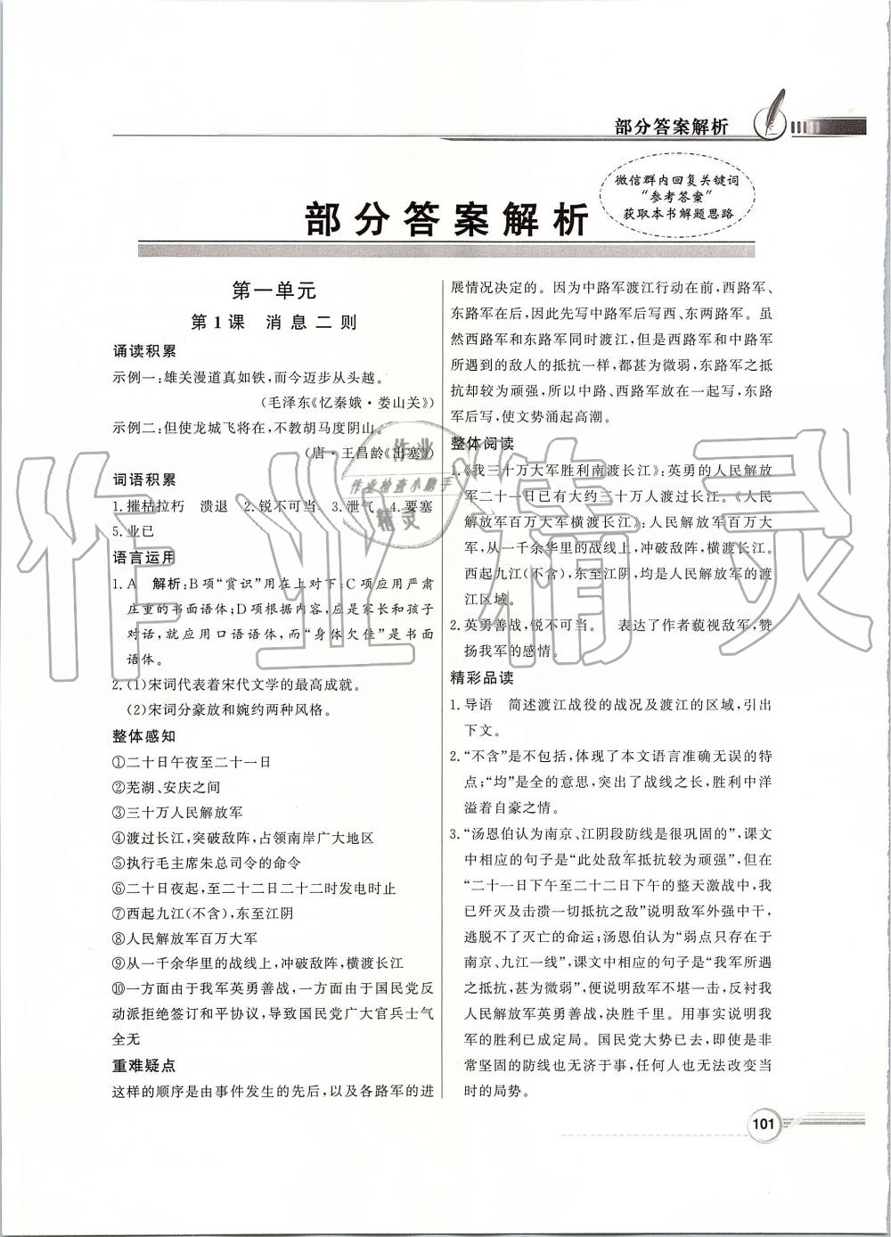 2019年同步導(dǎo)學(xué)與優(yōu)化訓(xùn)練八年級(jí)語文上冊統(tǒng)編版 第1頁