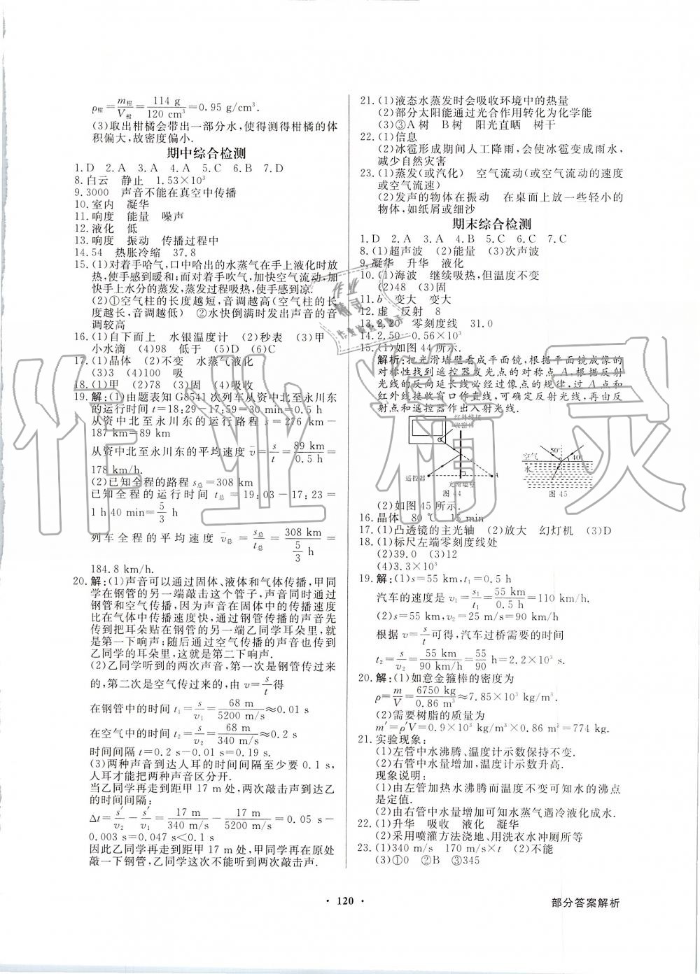 2019年同步導(dǎo)學(xué)與優(yōu)化訓(xùn)練八年級物理上冊人教版 第12頁