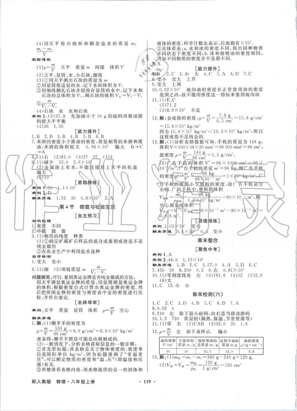 2019年同步导学与优化训练八年级物理上册人教版 第11页