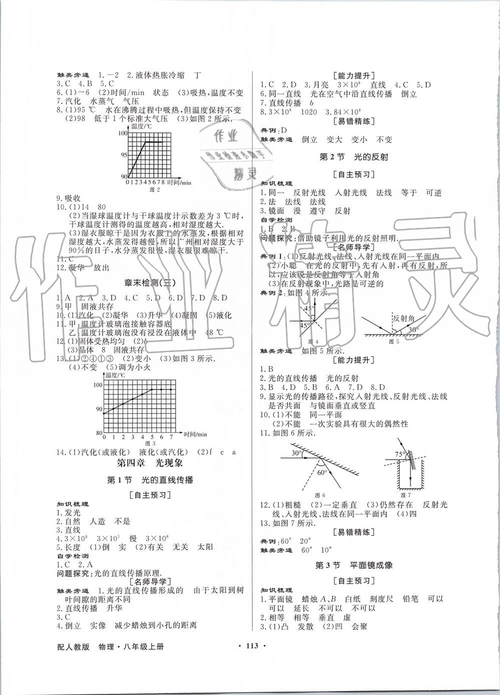 2019年同步導(dǎo)學(xué)與優(yōu)化訓(xùn)練八年級物理上冊人教版 第5頁