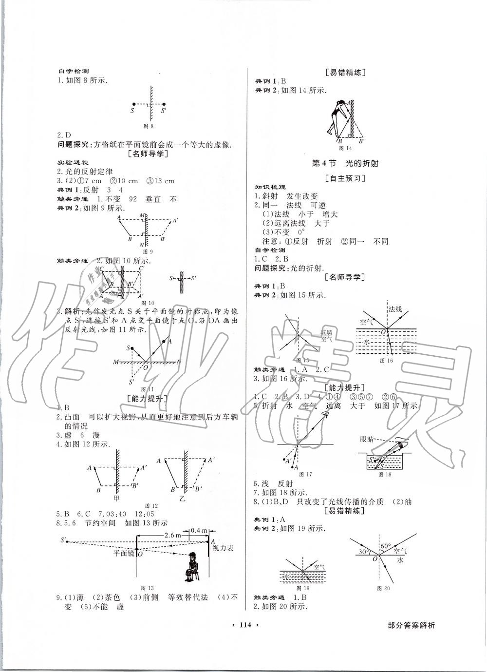 2019年同步導(dǎo)學(xué)與優(yōu)化訓(xùn)練八年級(jí)物理上冊(cè)人教版 第6頁(yè)