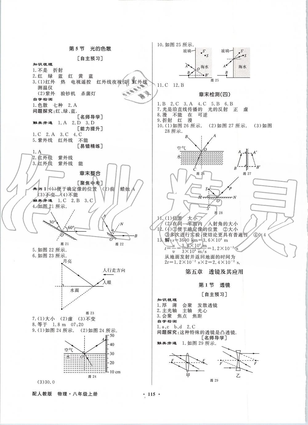 2019年同步导学与优化训练八年级物理上册人教版 第7页