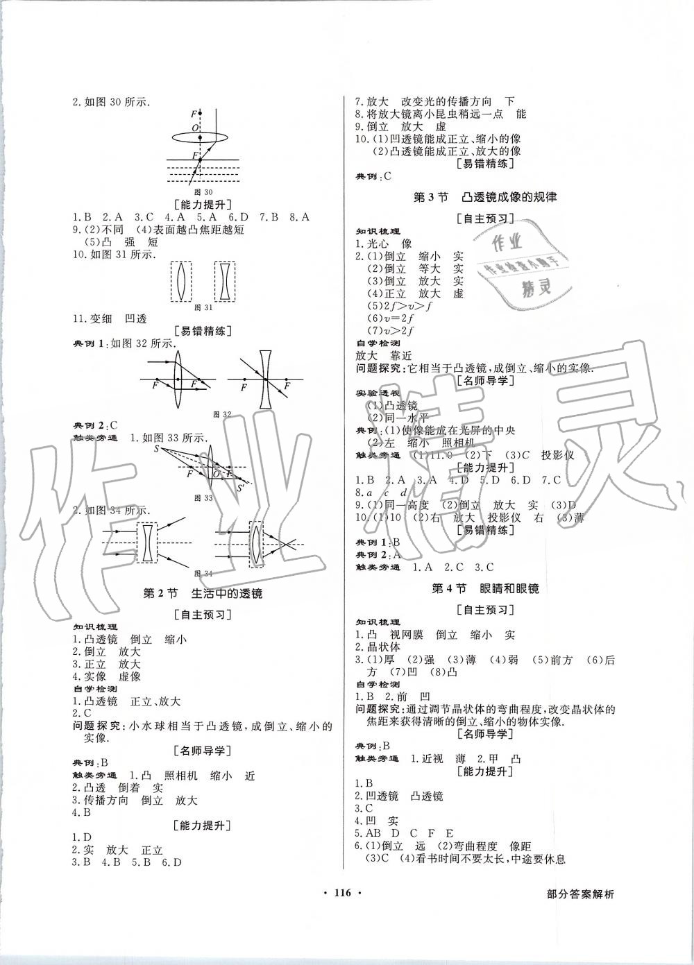 2019年同步導(dǎo)學(xué)與優(yōu)化訓(xùn)練八年級(jí)物理上冊(cè)人教版 第8頁(yè)